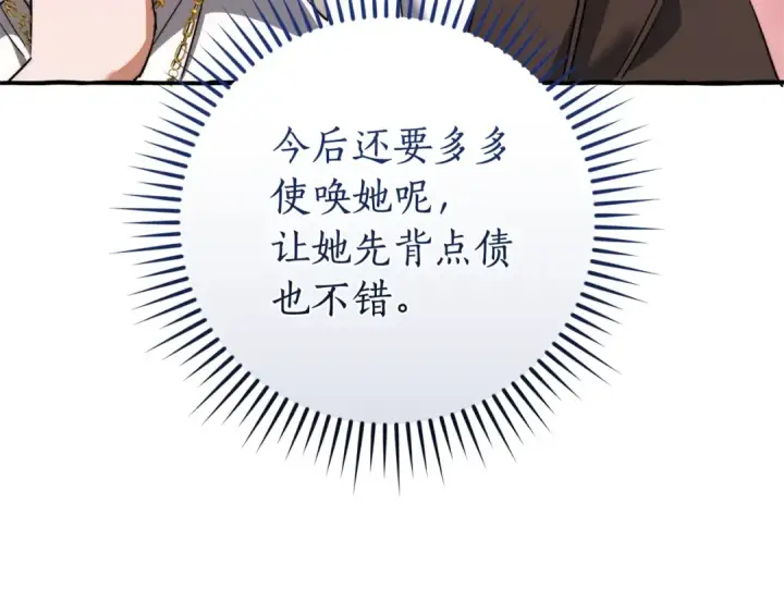 《成为伯爵家的废物》第133话 世界树的枝杈图108