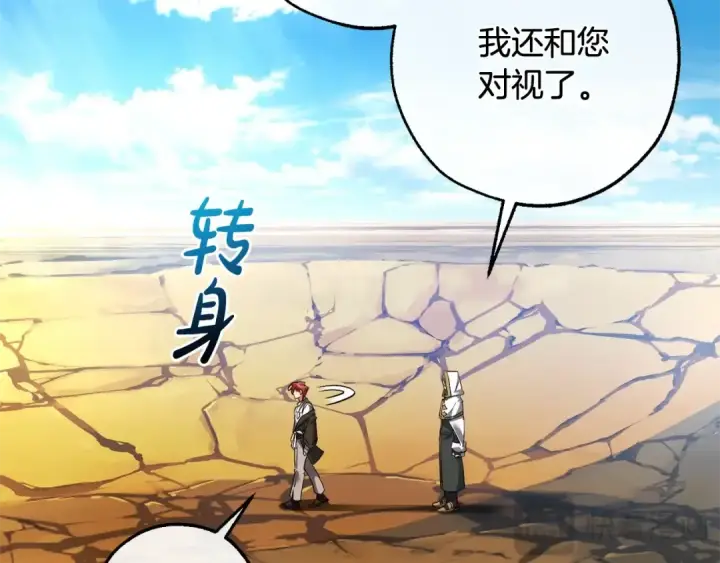 《成为伯爵家的废物》第133话 世界树的枝杈图11