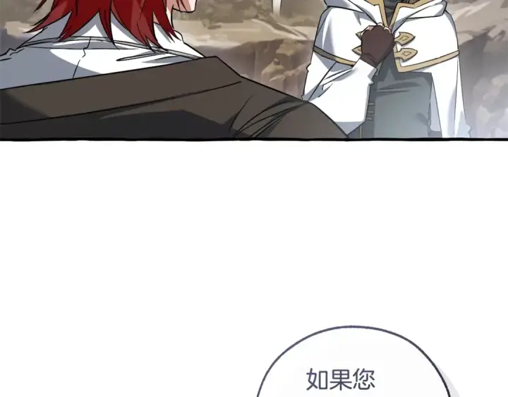 《成为伯爵家的废物》第133话 世界树的枝杈图111