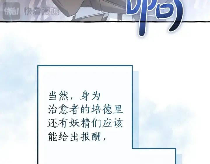 《成为伯爵家的废物》第133话 世界树的枝杈图118