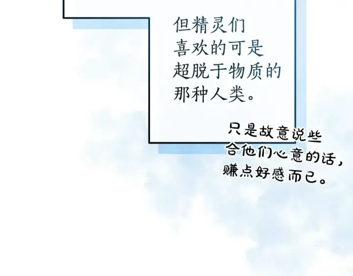 《成为伯爵家的废物》第133话 世界树的枝杈图119