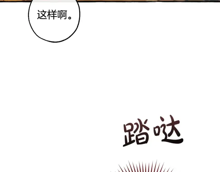 《成为伯爵家的废物》第133话 世界树的枝杈图12
