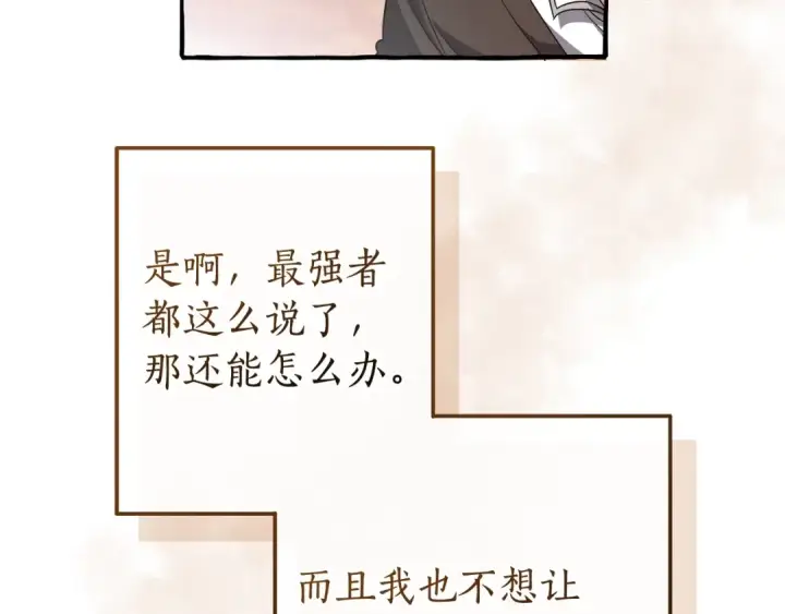 《成为伯爵家的废物》第133话 世界树的枝杈图124