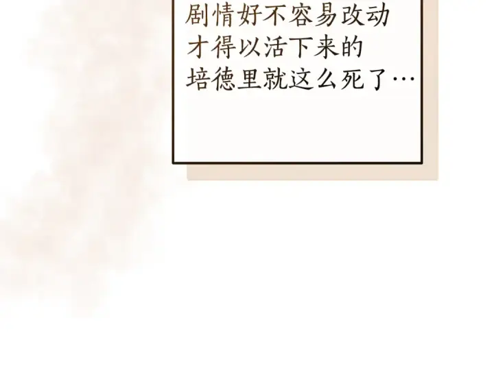 《成为伯爵家的废物》第133话 世界树的枝杈图125