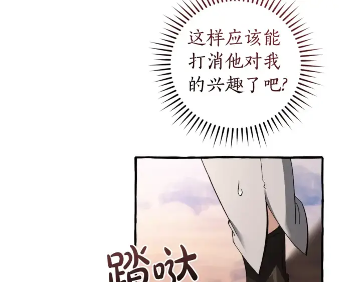 《成为伯爵家的废物》第133话 世界树的枝杈图13