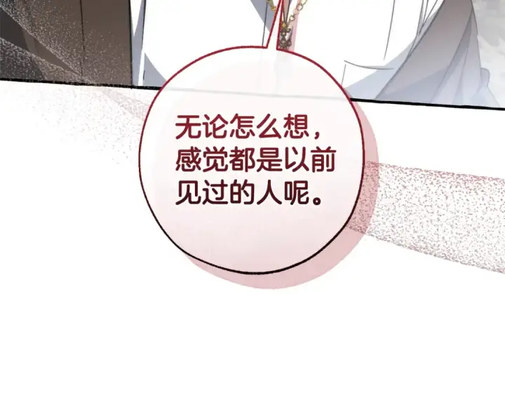 《成为伯爵家的废物》第133话 世界树的枝杈图131