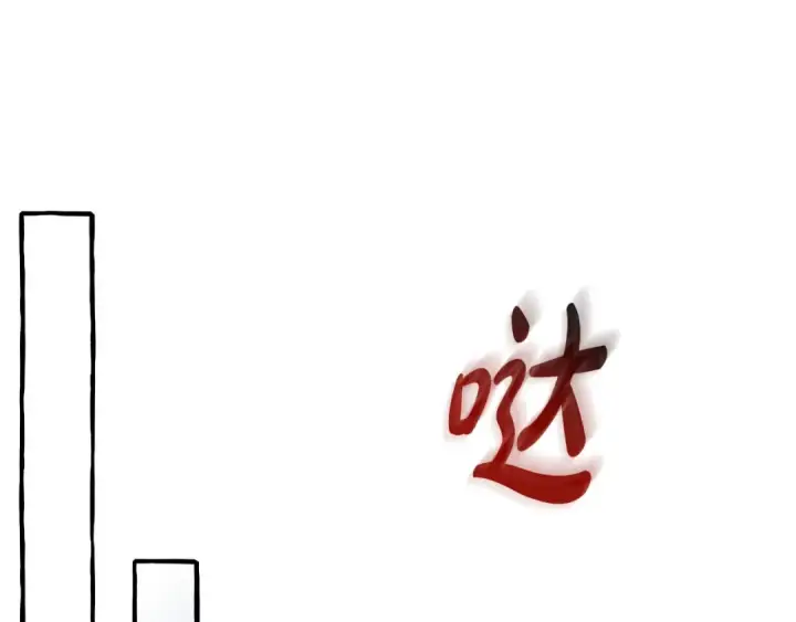 《成为伯爵家的废物》第133话 世界树的枝杈图134