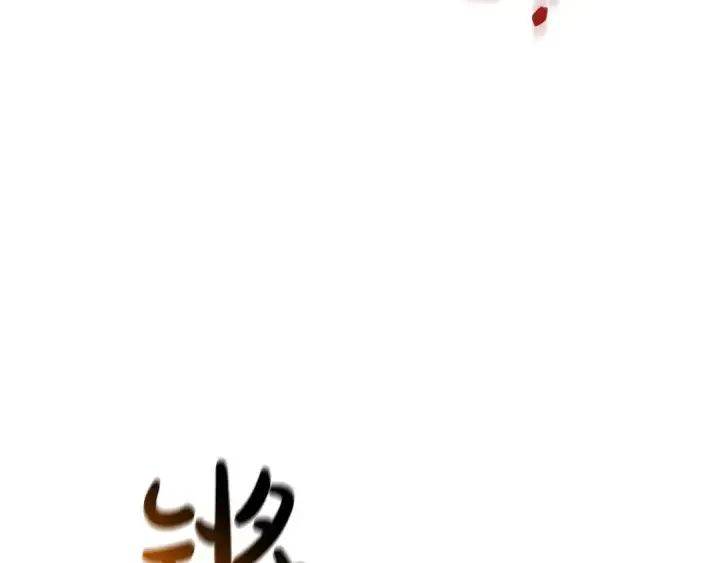 《成为伯爵家的废物》第133话 世界树的枝杈图137