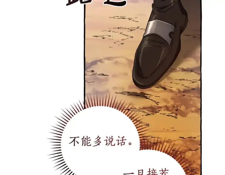 《成为伯爵家的废物》第133话 世界树的枝杈图14