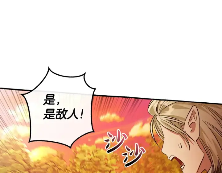 《成为伯爵家的废物》第133话 世界树的枝杈图146