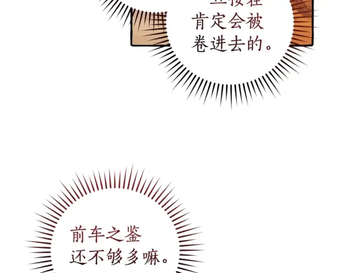 《成为伯爵家的废物》第133话 世界树的枝杈图15