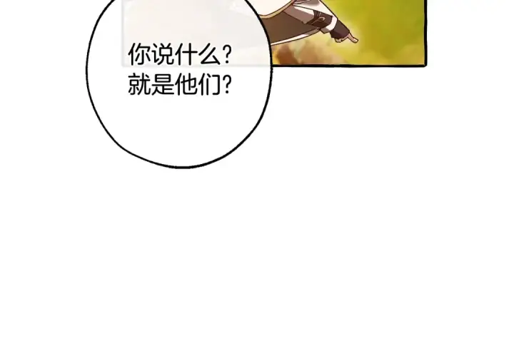 《成为伯爵家的废物》第133话 世界树的枝杈图157