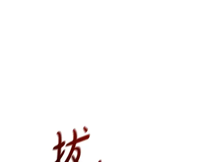 《成为伯爵家的废物》第133话 世界树的枝杈图158