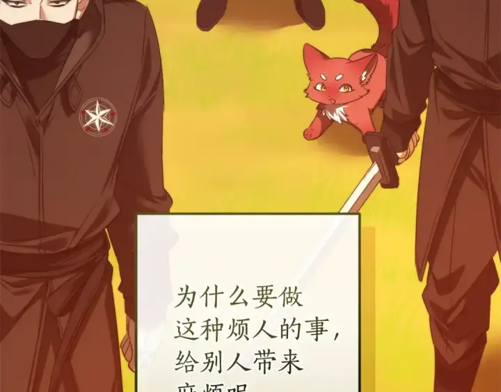 《成为伯爵家的废物》第133话 世界树的枝杈图191