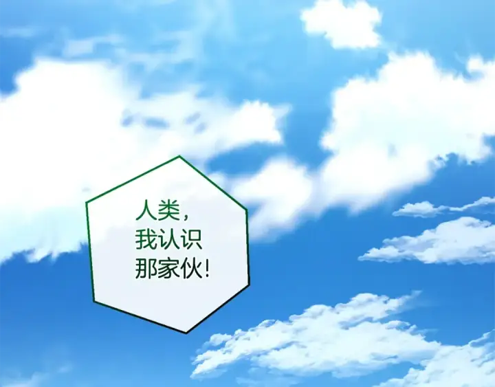 《成为伯爵家的废物》第133话 世界树的枝杈图2