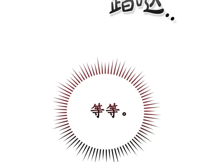 《成为伯爵家的废物》第133话 世界树的枝杈图22