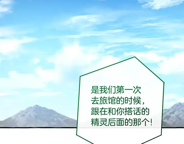 《成为伯爵家的废物》第133话 世界树的枝杈图3