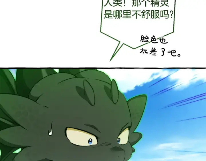 《成为伯爵家的废物》第133话 世界树的枝杈图46
