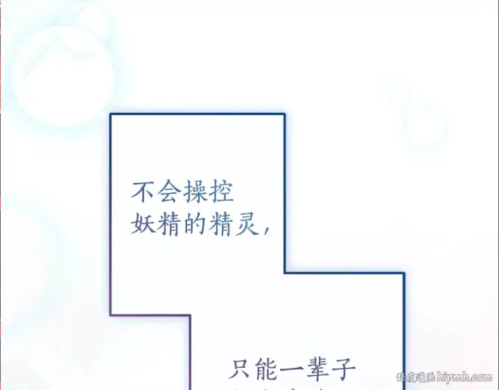《成为伯爵家的废物》第133话 世界树的枝杈图48