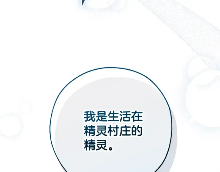《成为伯爵家的废物》第133话 世界树的枝杈图53