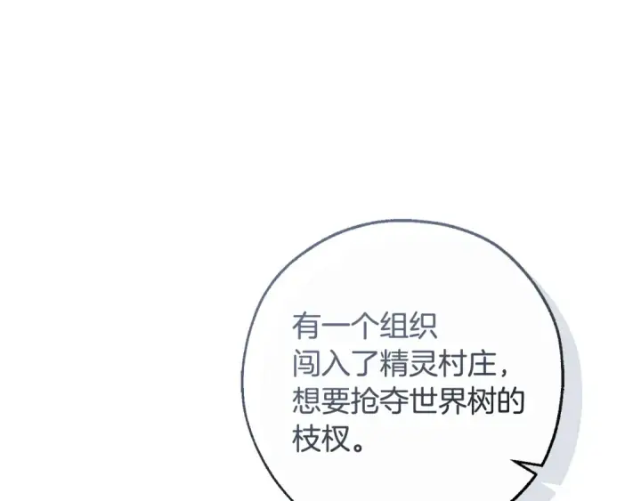 《成为伯爵家的废物》第133话 世界树的枝杈图55