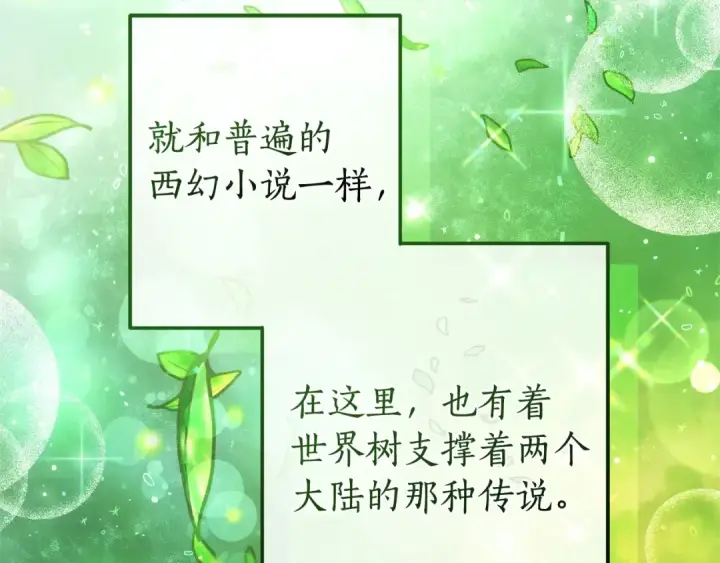 《成为伯爵家的废物》第133话 世界树的枝杈图58