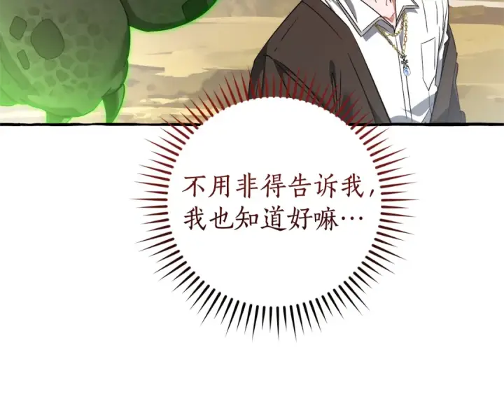 《成为伯爵家的废物》第133话 世界树的枝杈图6