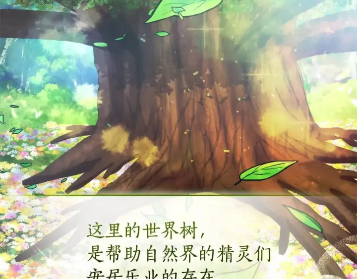 《成为伯爵家的废物》第133话 世界树的枝杈图60