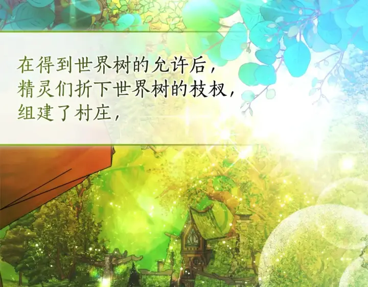 《成为伯爵家的废物》第133话 世界树的枝杈图62
