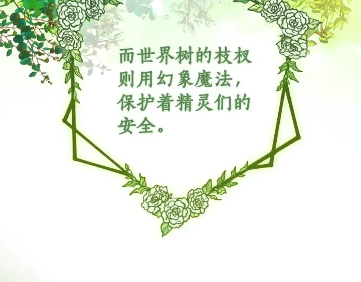《成为伯爵家的废物》第133话 世界树的枝杈图67