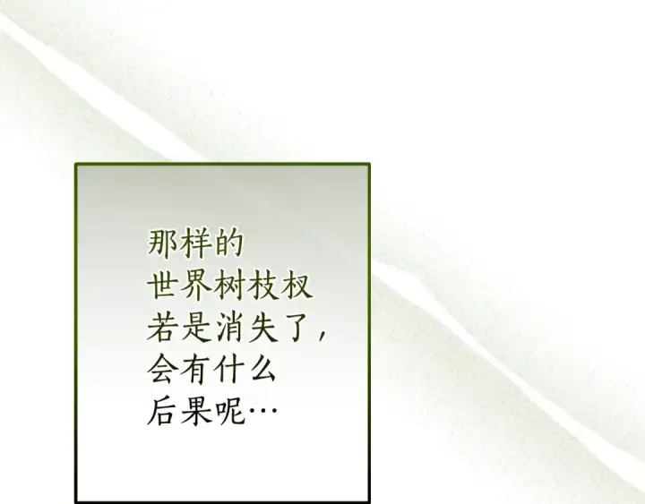 《成为伯爵家的废物》第133话 世界树的枝杈图68