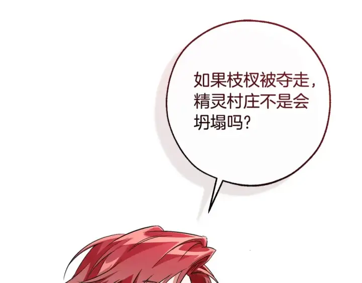 《成为伯爵家的废物》第133话 世界树的枝杈图70