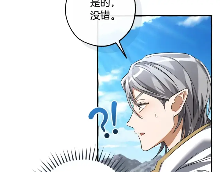 《成为伯爵家的废物》第133话 世界树的枝杈图73