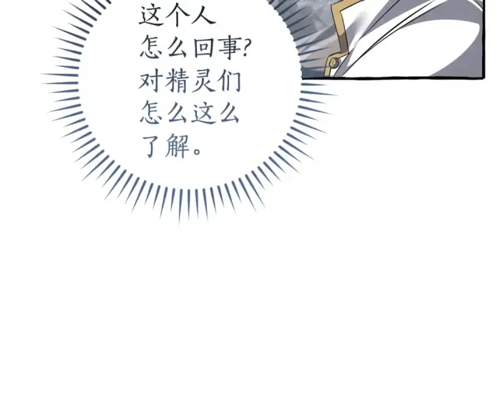 《成为伯爵家的废物》第133话 世界树的枝杈图74