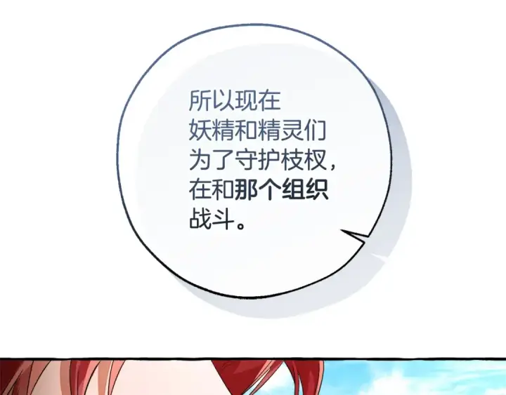 《成为伯爵家的废物》第133话 世界树的枝杈图75