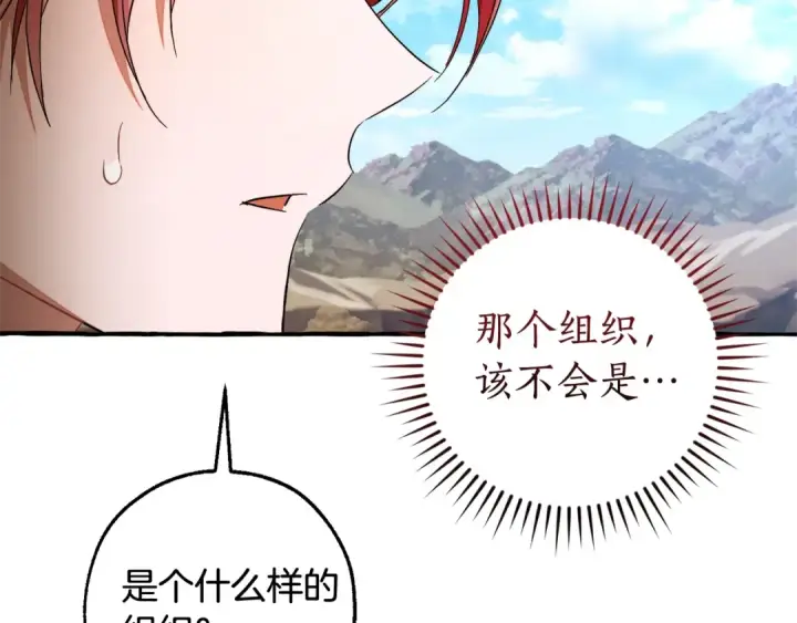 《成为伯爵家的废物》第133话 世界树的枝杈图76