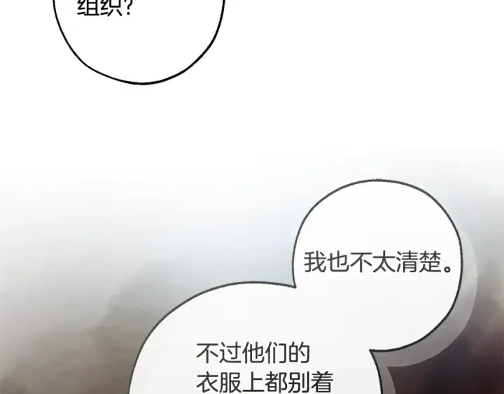 《成为伯爵家的废物》第133话 世界树的枝杈图77