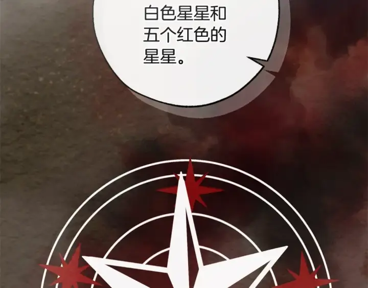 《成为伯爵家的废物》第133话 世界树的枝杈图78