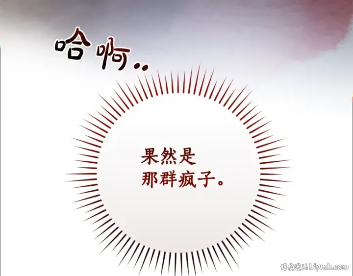 《成为伯爵家的废物》第133话 世界树的枝杈图80