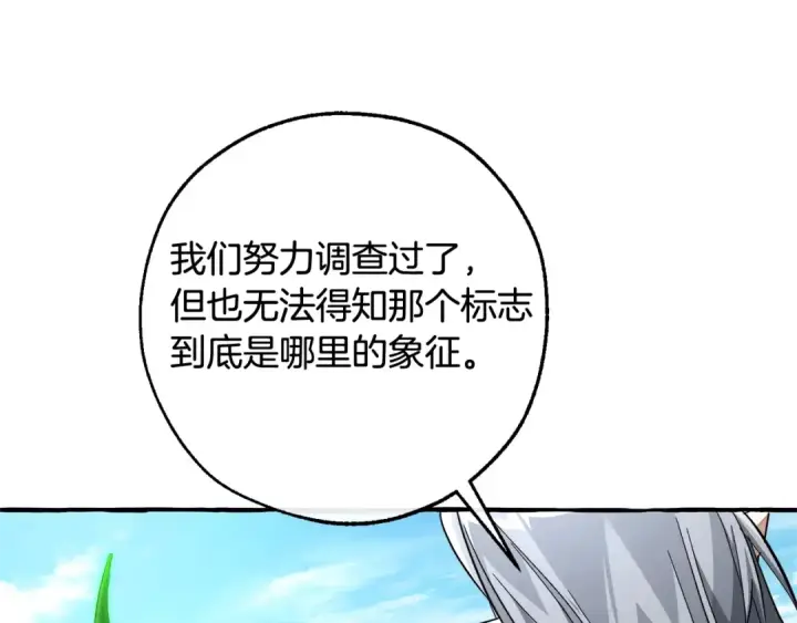 《成为伯爵家的废物》第133话 世界树的枝杈图82