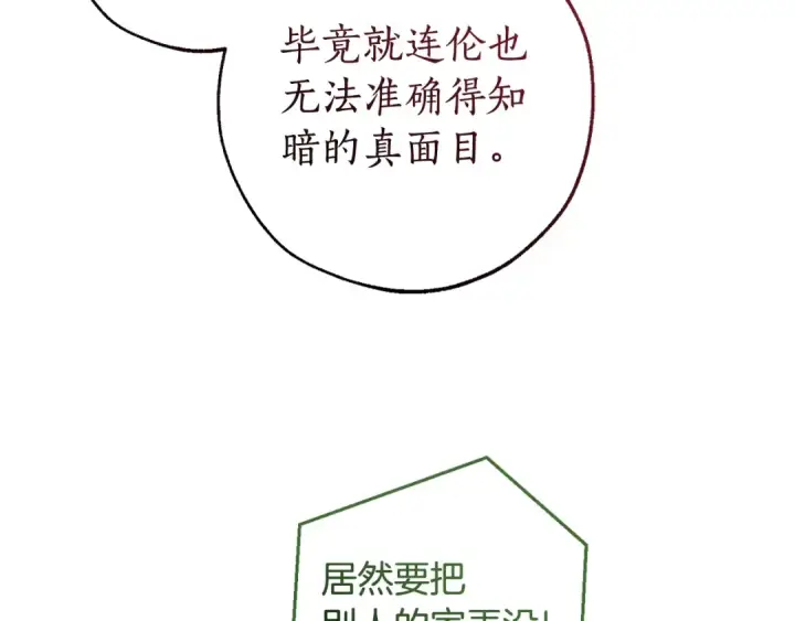 《成为伯爵家的废物》第133话 世界树的枝杈图84