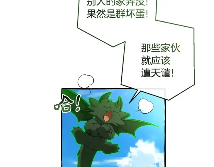 《成为伯爵家的废物》第133话 世界树的枝杈图85