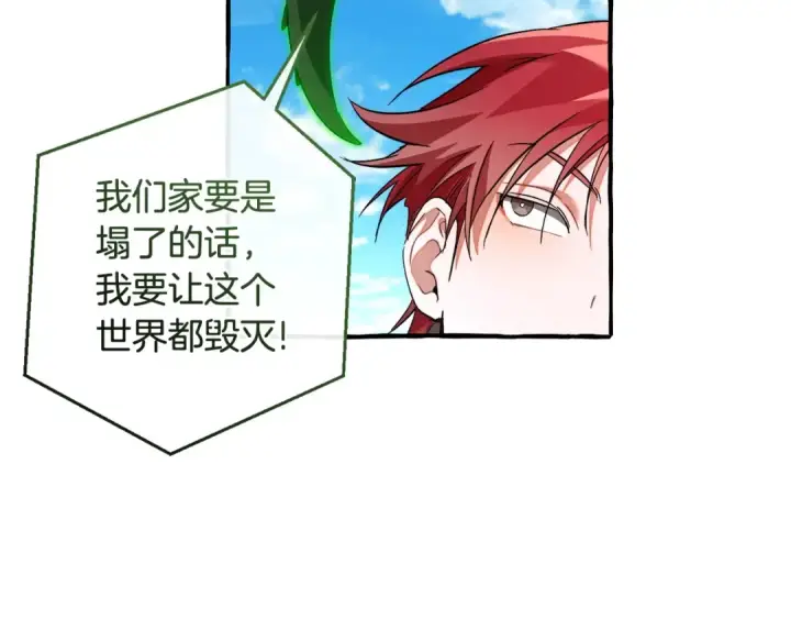《成为伯爵家的废物》第133话 世界树的枝杈图86