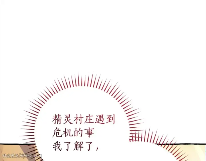 《成为伯爵家的废物》第133话 世界树的枝杈图88