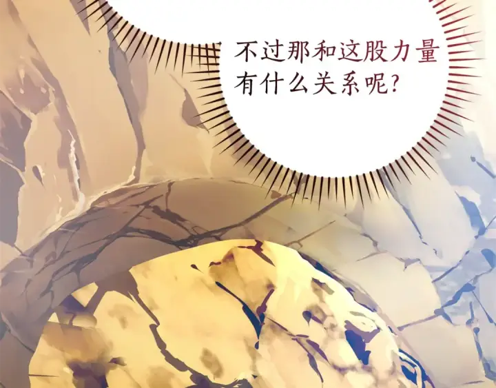 《成为伯爵家的废物》第133话 世界树的枝杈图89