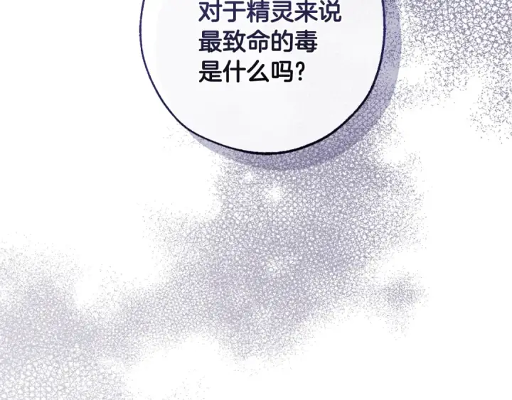 《成为伯爵家的废物》第133话 世界树的枝杈图92