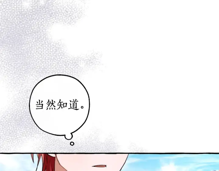 《成为伯爵家的废物》第133话 世界树的枝杈图93