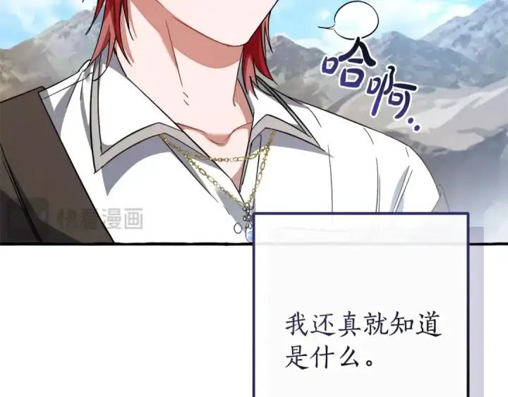 《成为伯爵家的废物》第133话 世界树的枝杈图94