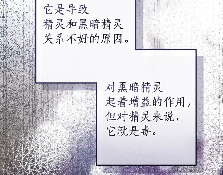 《成为伯爵家的废物》第133话 世界树的枝杈图96