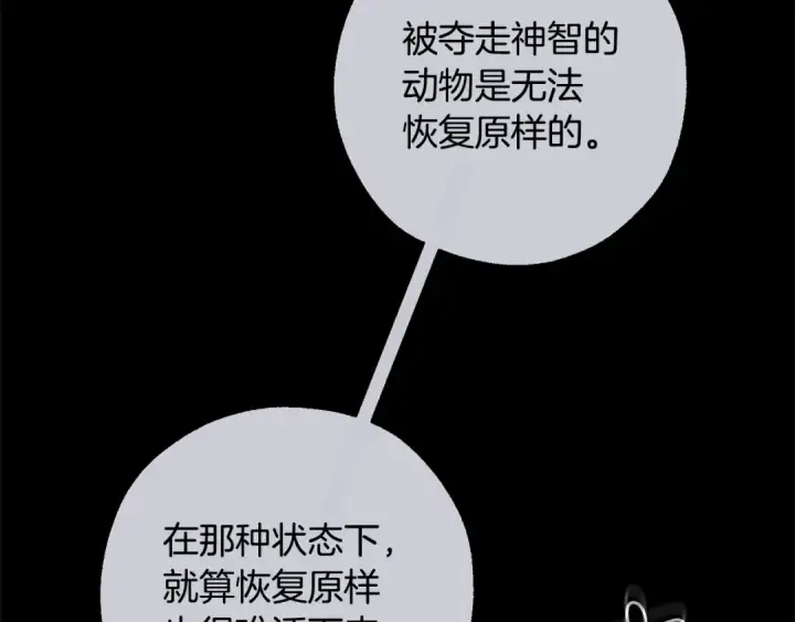 《成为伯爵家的废物》第三季完结篇 狼火图116